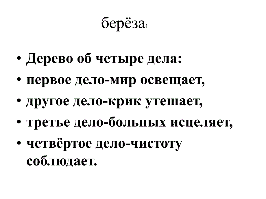 4树木数字 俄语语言国情学_第3页