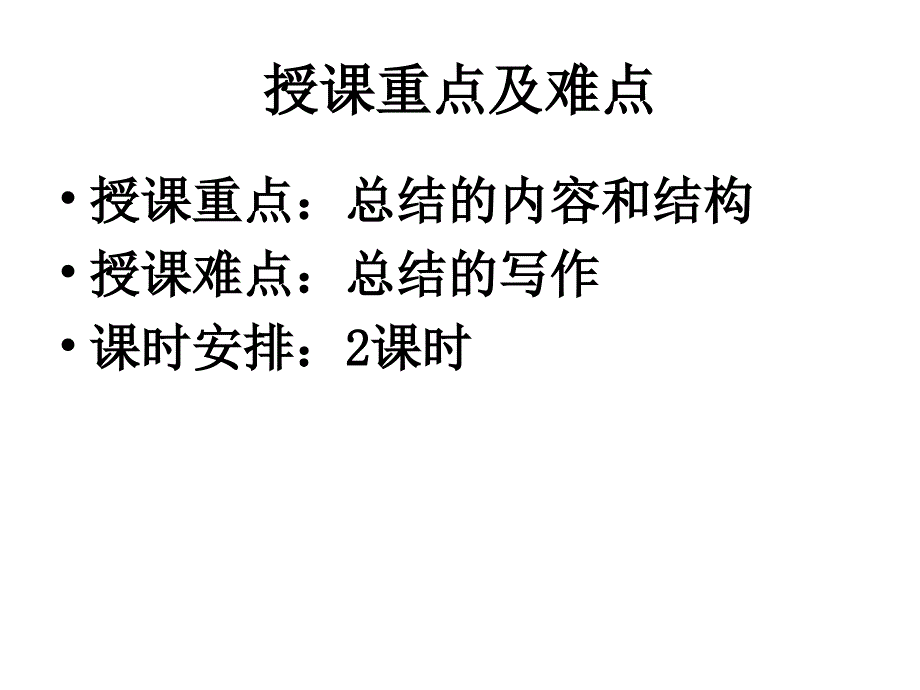 财经应用写作 样板 5 总 结_第2页