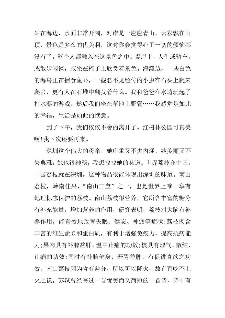有关以深圳为话题的写事作文700字_第5页