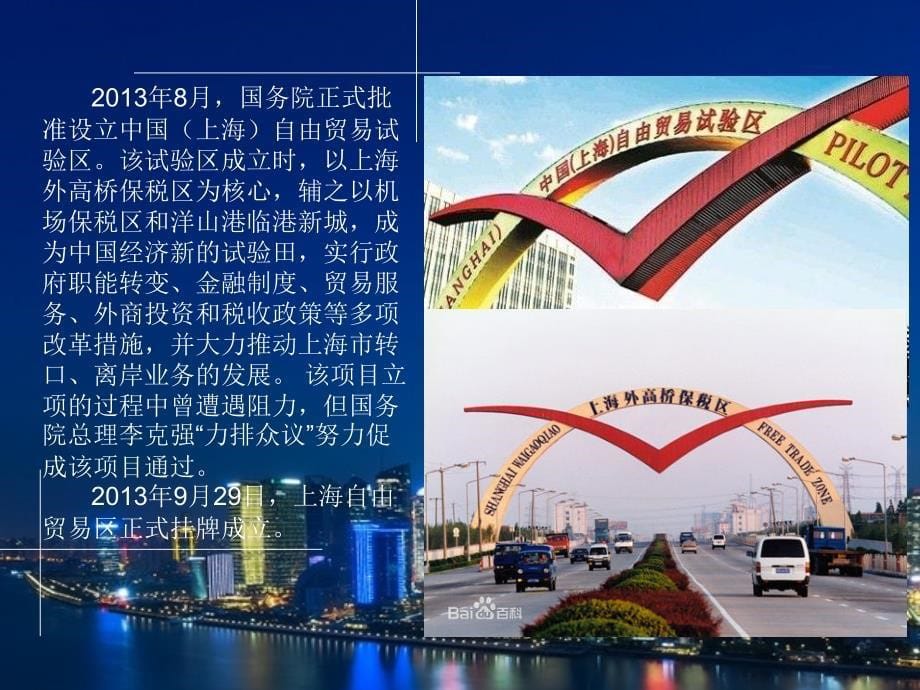 上海自贸区简介，服务业开放政策解读_第5页