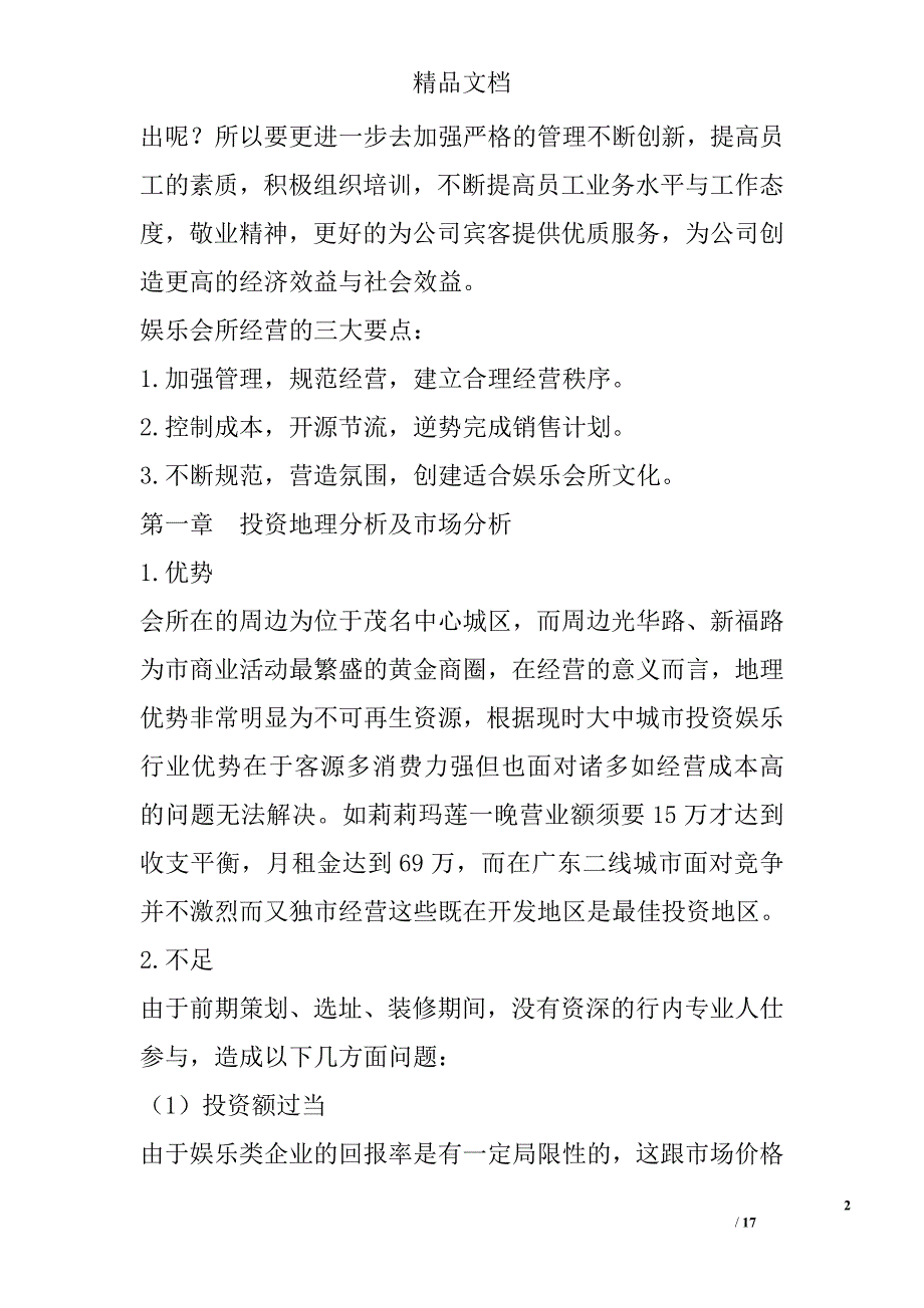 会所经营管理计划书 7400字 _第2页