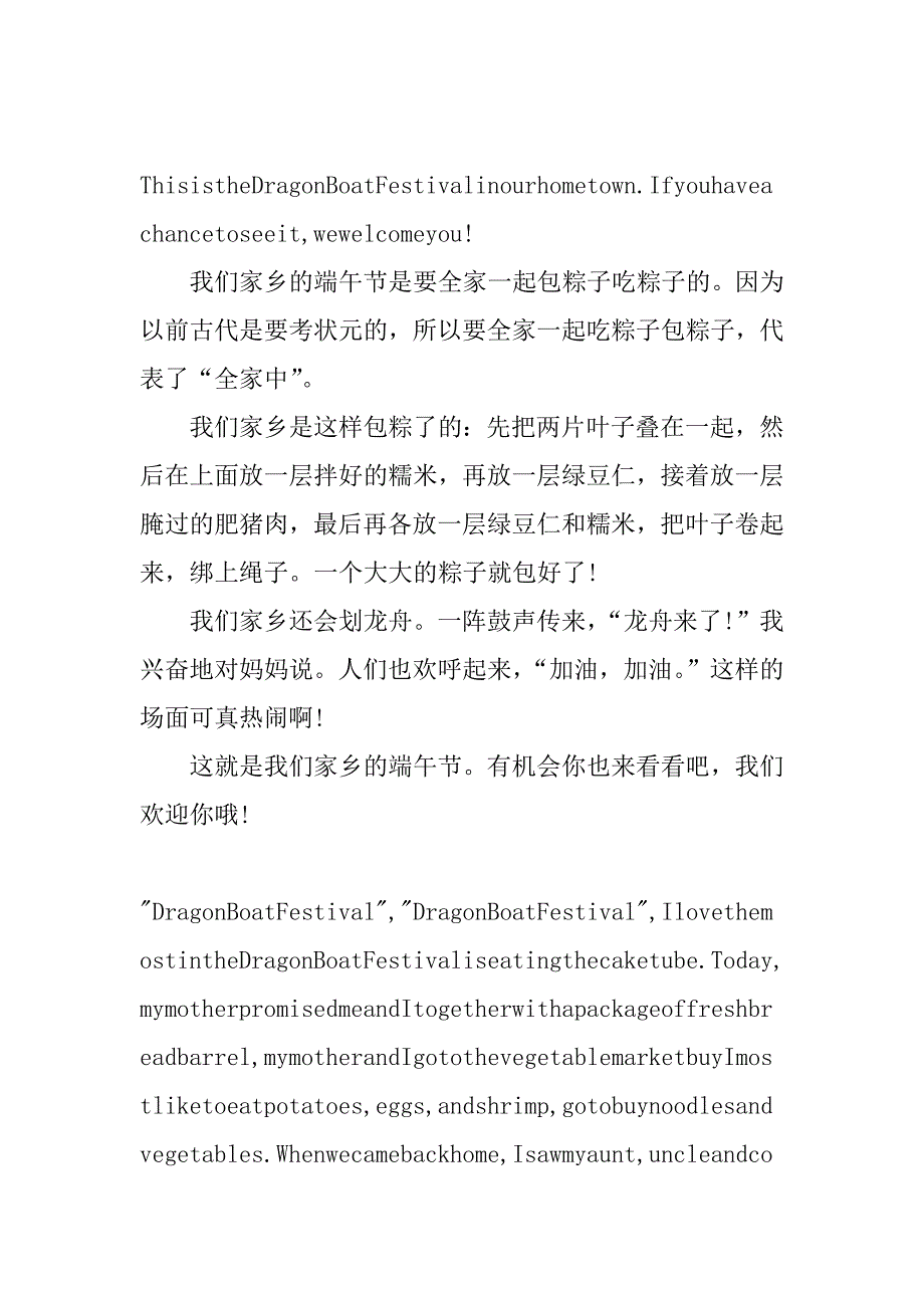 高中作文英语作文关于中国端午节_第2页