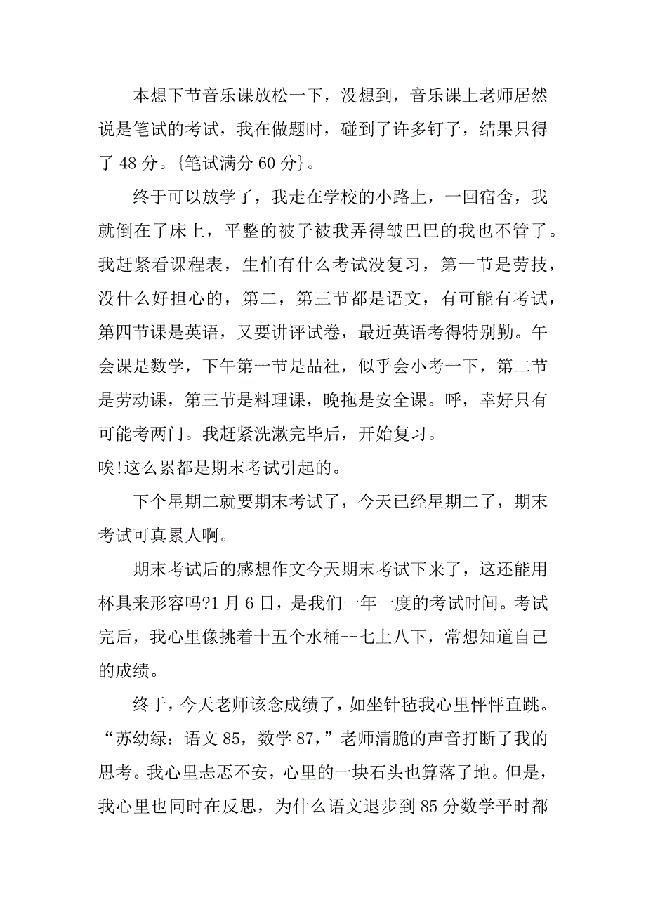 期末考试后的感想作文_第3页