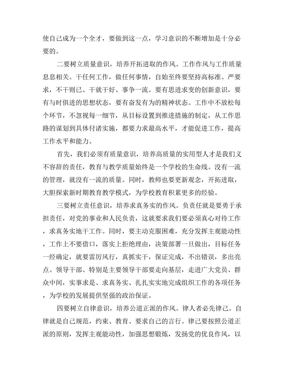 翟彦辉校长关于学习科学发展观的心得体会_第3页