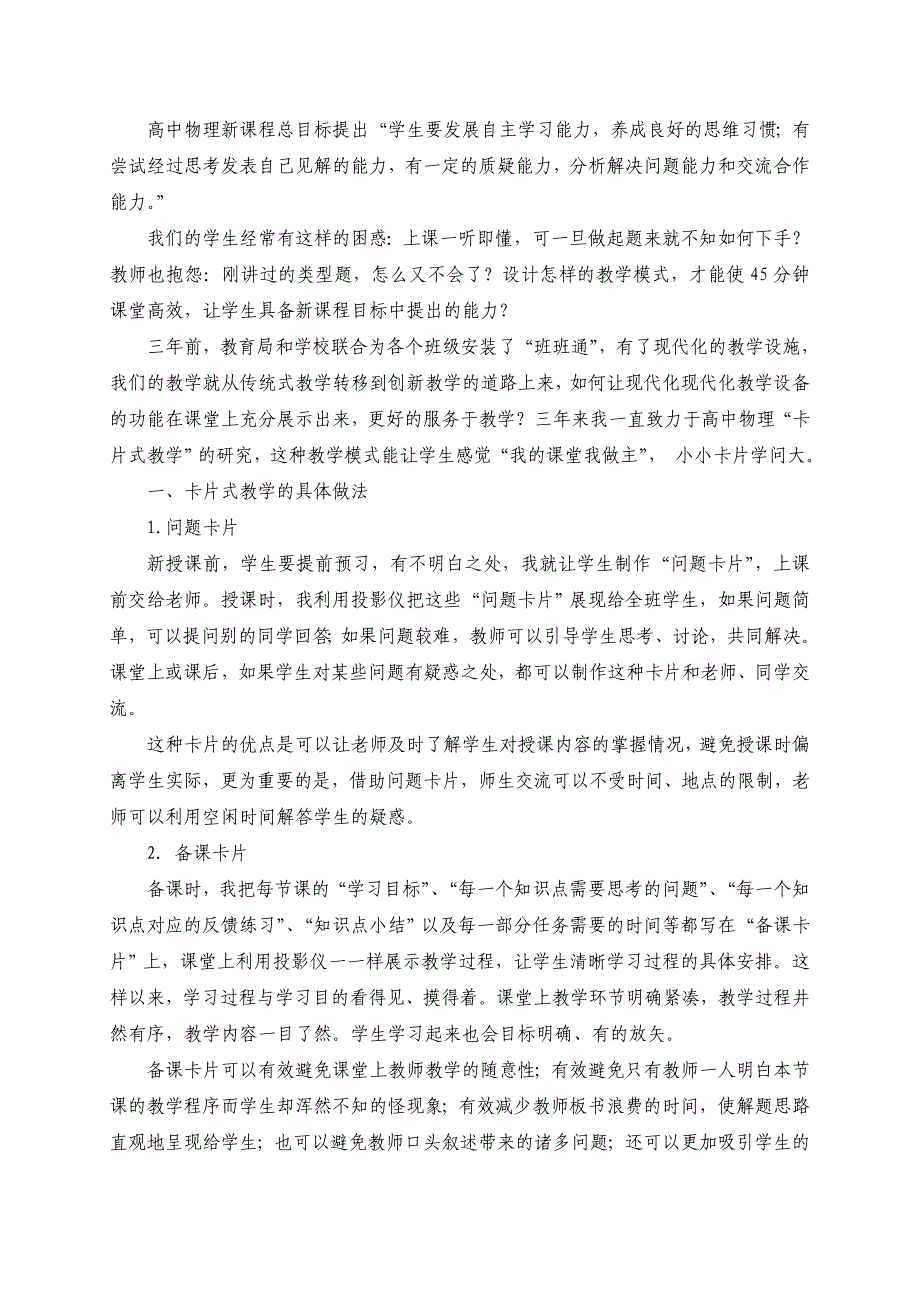 高中物理新课程总目标提出学生要发展自主学习能力,养成_第1页