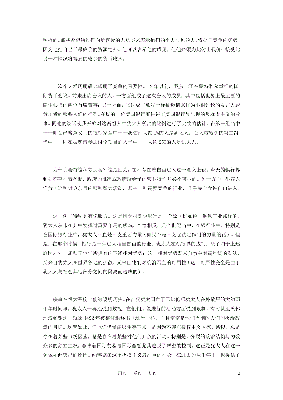 高中政治教学论文 资本主义与犹太人：对一种似是而非的观点的挑战_第2页