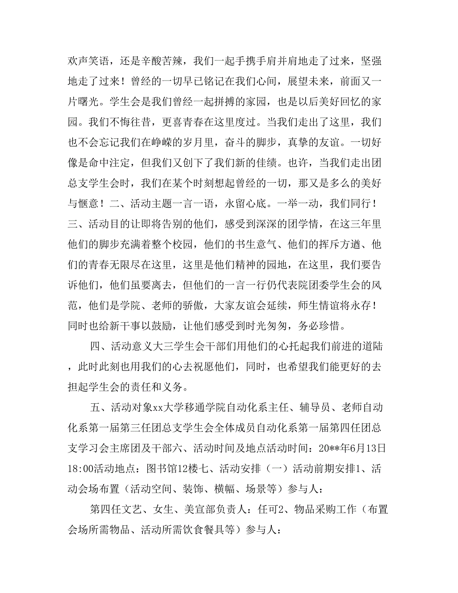 自动化系第一届第三任团总支学生会欢送晚会活动策划书_第2页