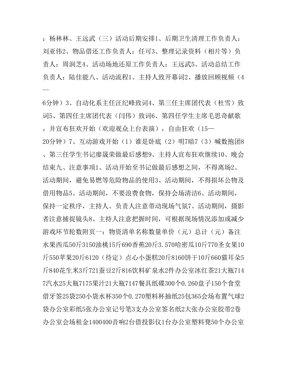 自动化系第一届第三任团总支学生会欢送晚会活动策划书_第4页