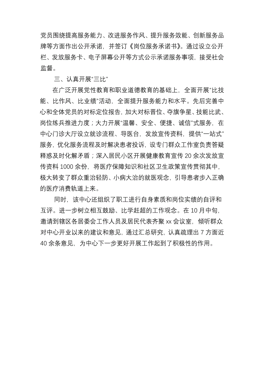 xx社区卫生服务中心大力开展“为民服务创先争优”活动总结_第2页