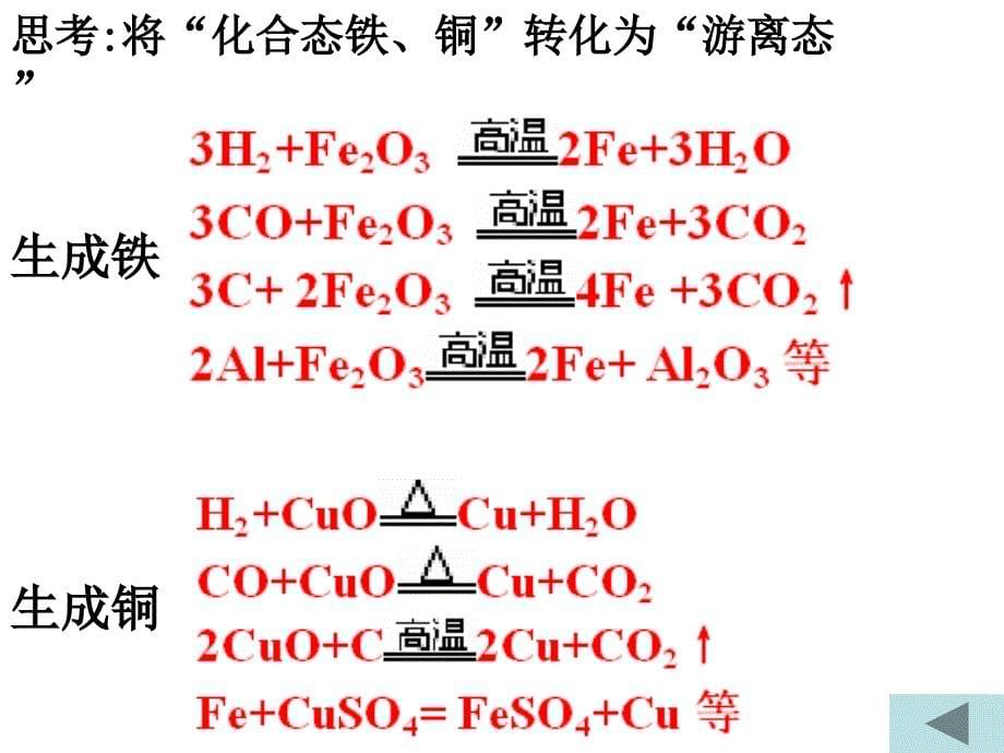 高三化学铁、铜的获取及应用_第5页