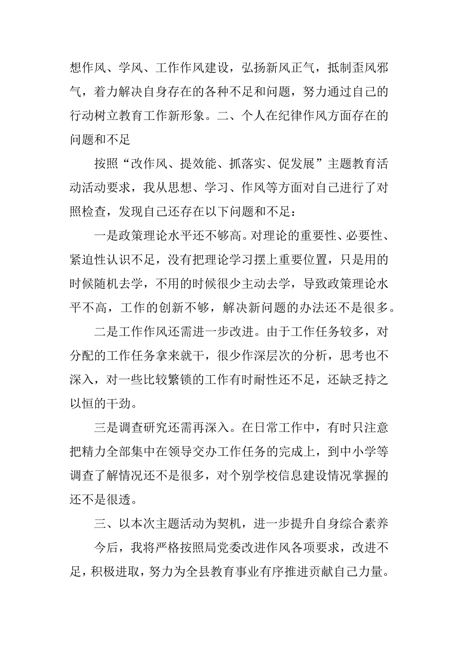 转作风抓落实提效率心得体会_第2页