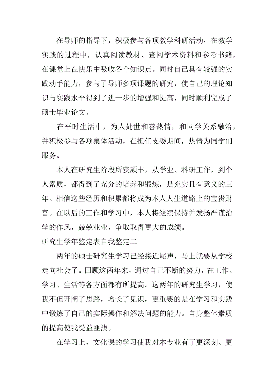 研究生学年鉴定表自我鉴定_第2页