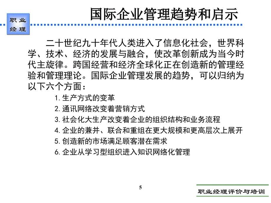 目标管理能力_第5页