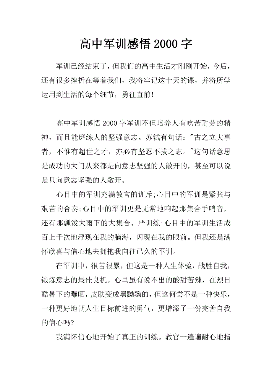 高中军训感悟2000字_第1页