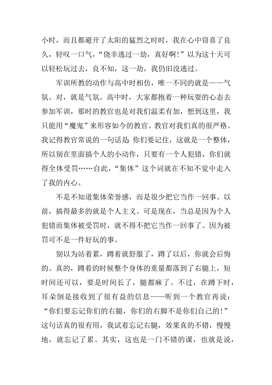 高中军训感悟2000字_第3页