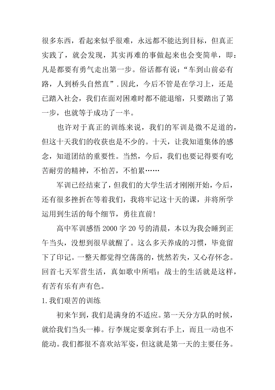 高中军训感悟2000字_第4页