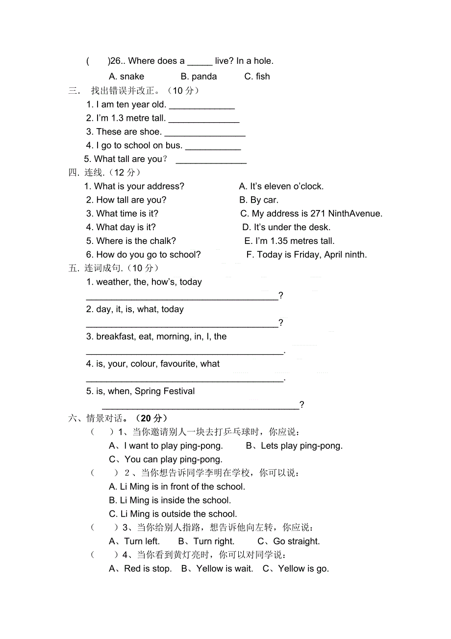 冀教英语四年级(期末测试)_第3页