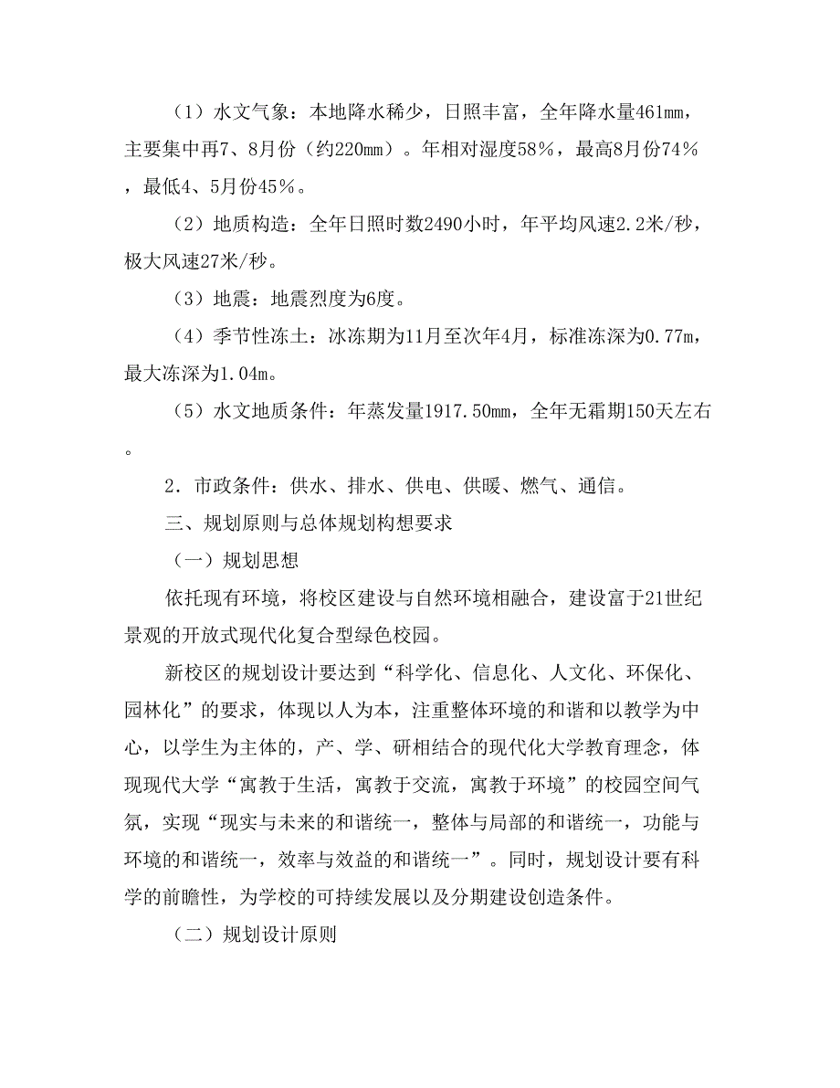 吕梁学院新校区“十一五”建设规划（2017-2018）_第3页