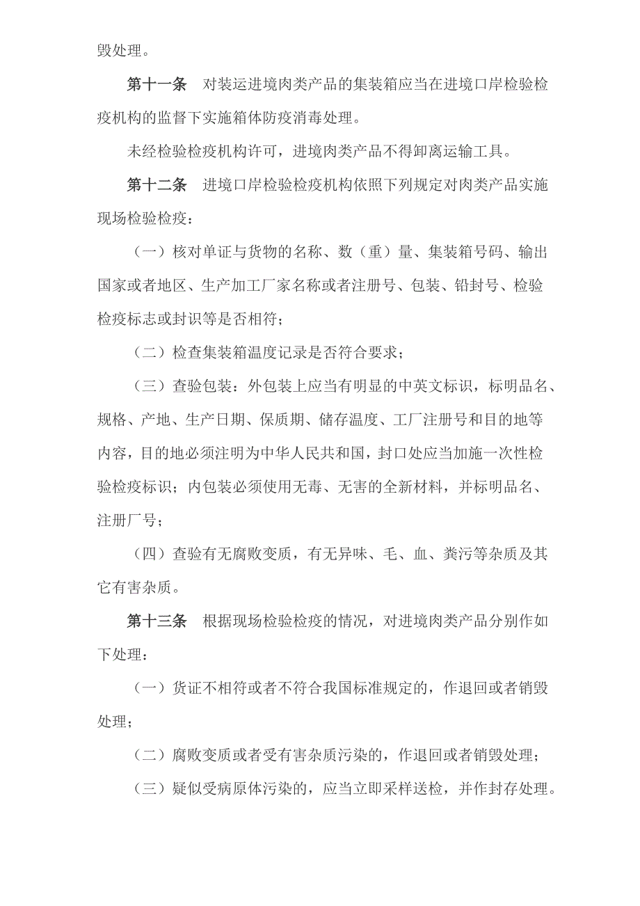 进出境肉类产品检验检疫管理办法_第3页