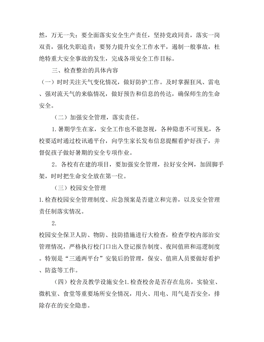 小学安全生产大检查专项活动实施方案_第2页