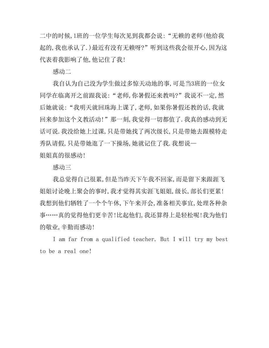 英语教师义教心得体会_第2页