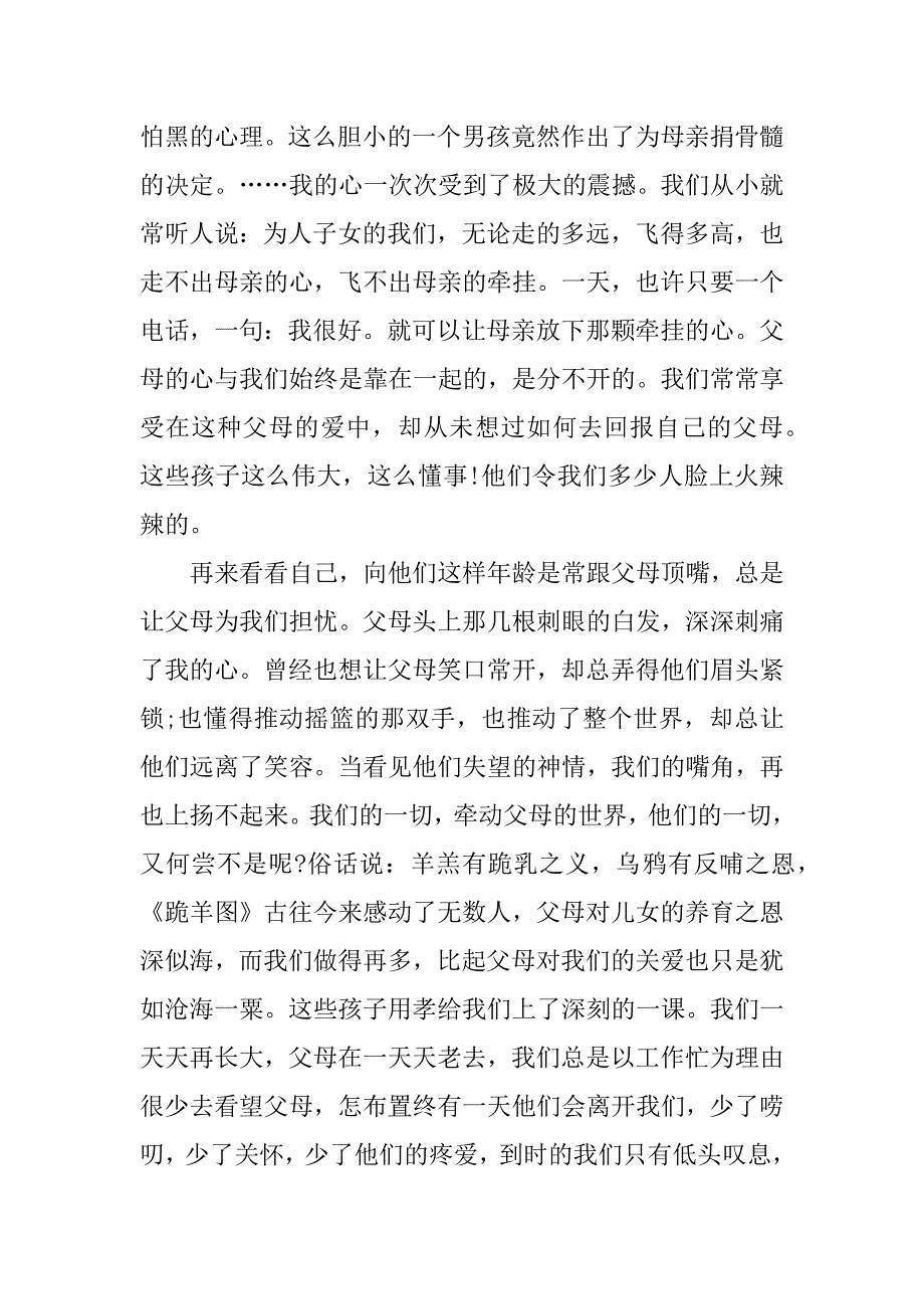 最美孝心少年观后感600字xx_第3页