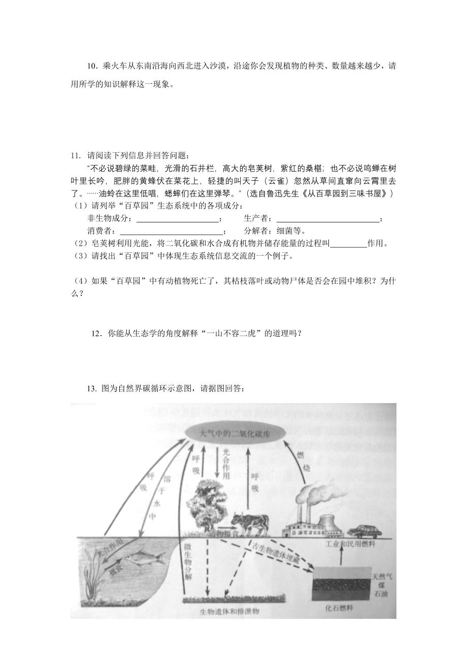 沪科版初中生命科学八年级下《主题四生态系统》单元复习练习卷附参考答案_第2页