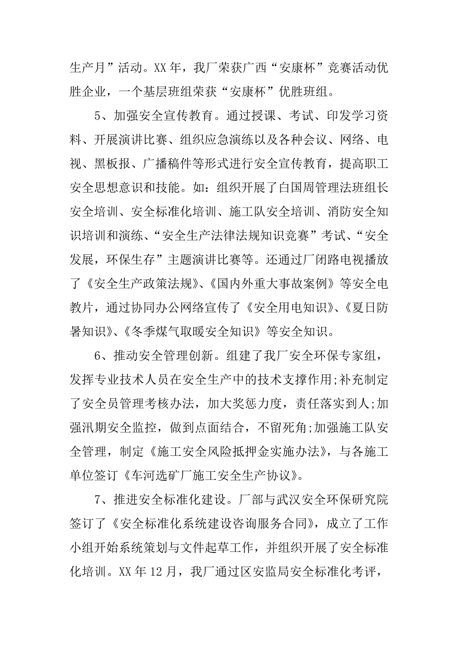 矿管个人工作总结_第2页