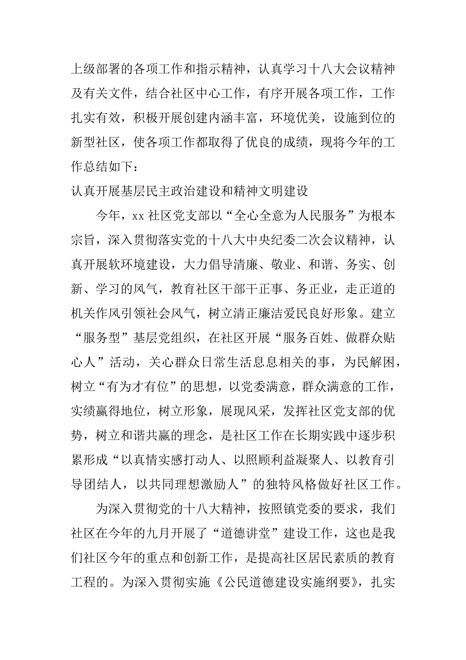 社区科个人工作总结_第4页