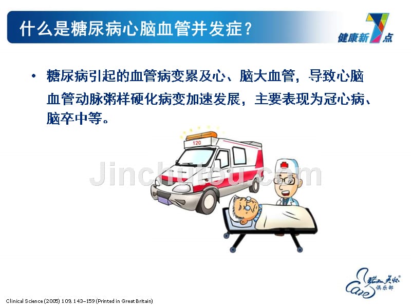 糖尿病教育篇酒肉穿肠过莫让隐患身上留警惕糖尿病心脑血管并发症_第4页