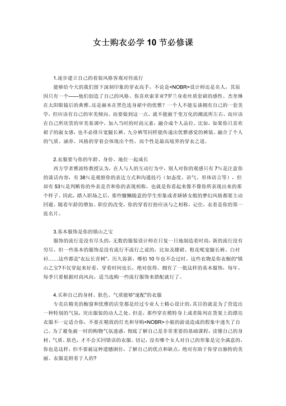 女士购衣必学10节必修课_第1页