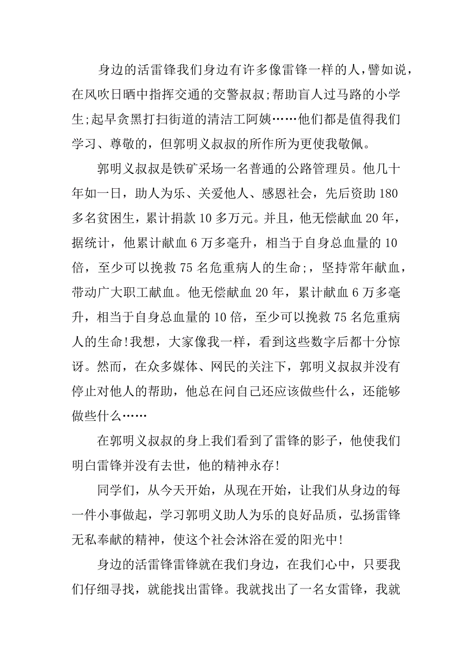 身边的活雷锋作文500字_第2页