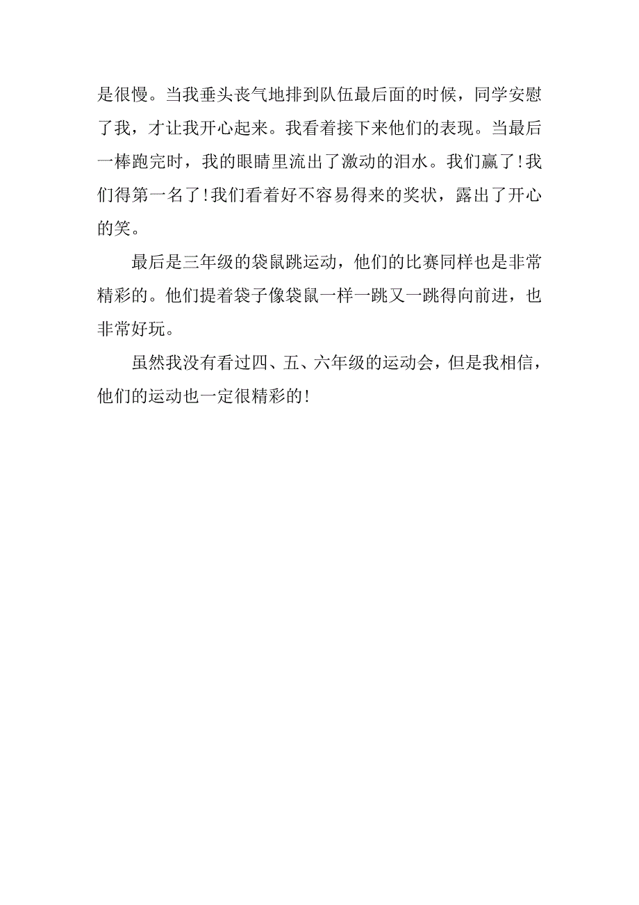 趣味运动会作文500字_第4页