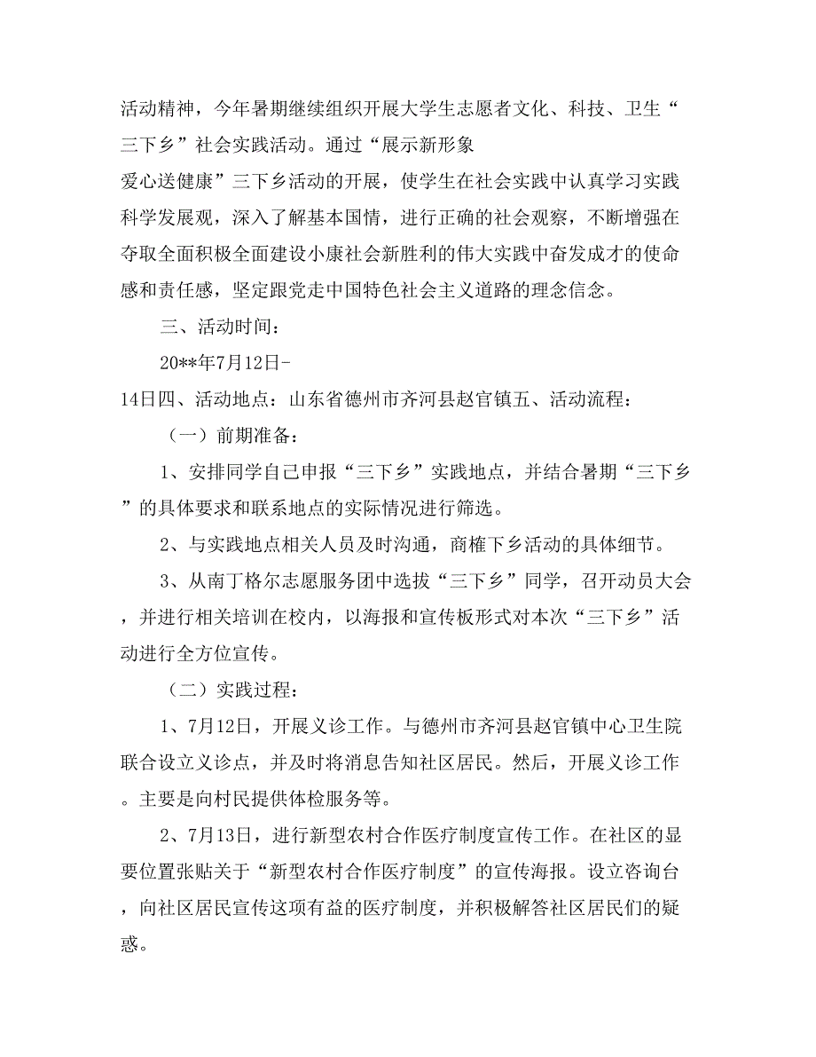 大学生志愿者文化、科技、卫生“三下乡”社会实践活动_第2页