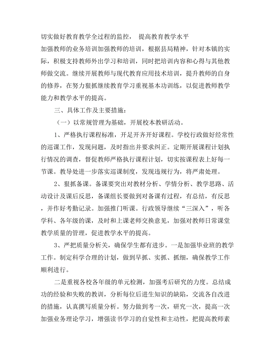 小学秋季教学教研工作计划_第2页
