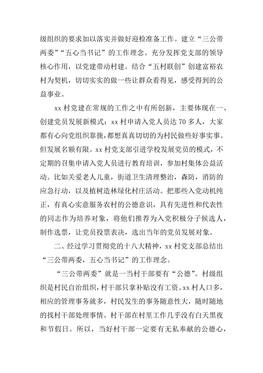 村党支部党建工作总结_0_第2页