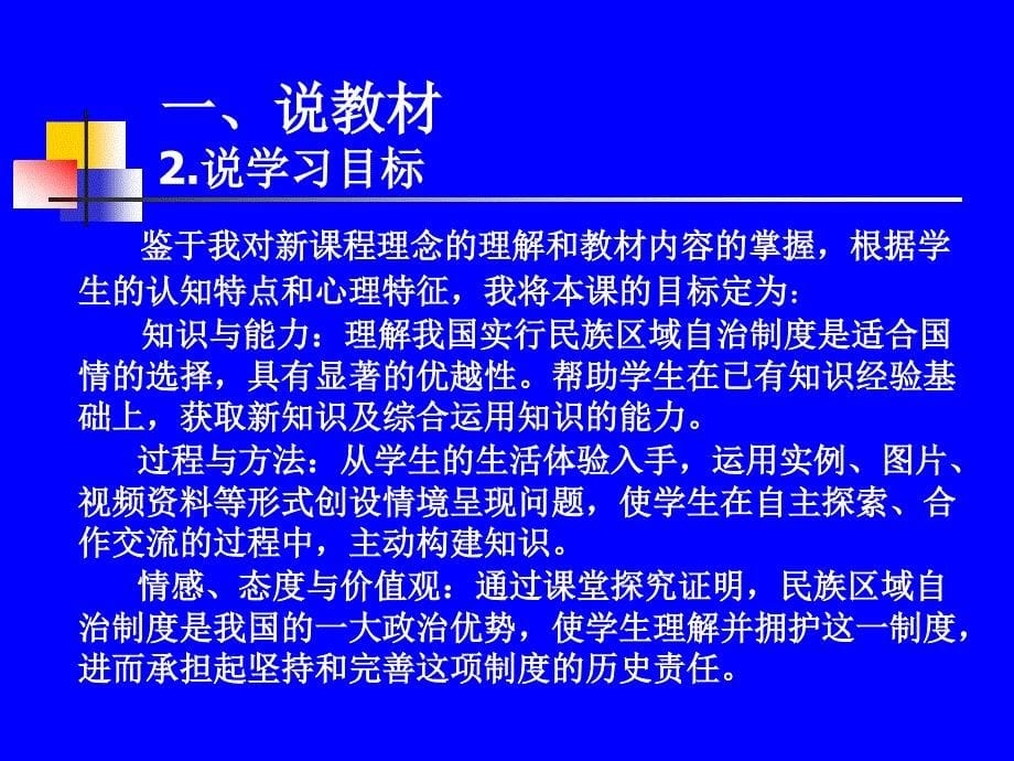 高一政治适合国情基本政治制度1_第5页