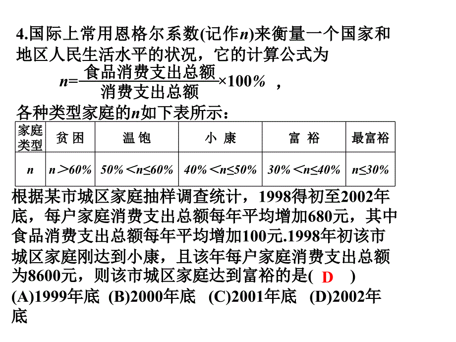 高二数学等差数列与等比数列的运用2_第4页