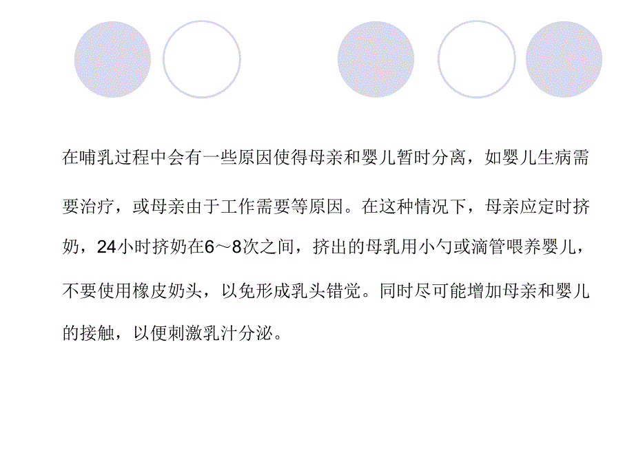 母婴分离如何促进产妇泌乳及储存_第2页