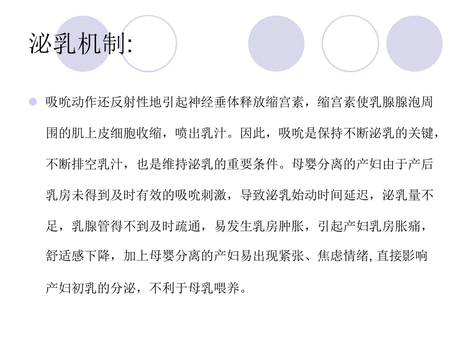 母婴分离如何促进产妇泌乳及储存_第4页