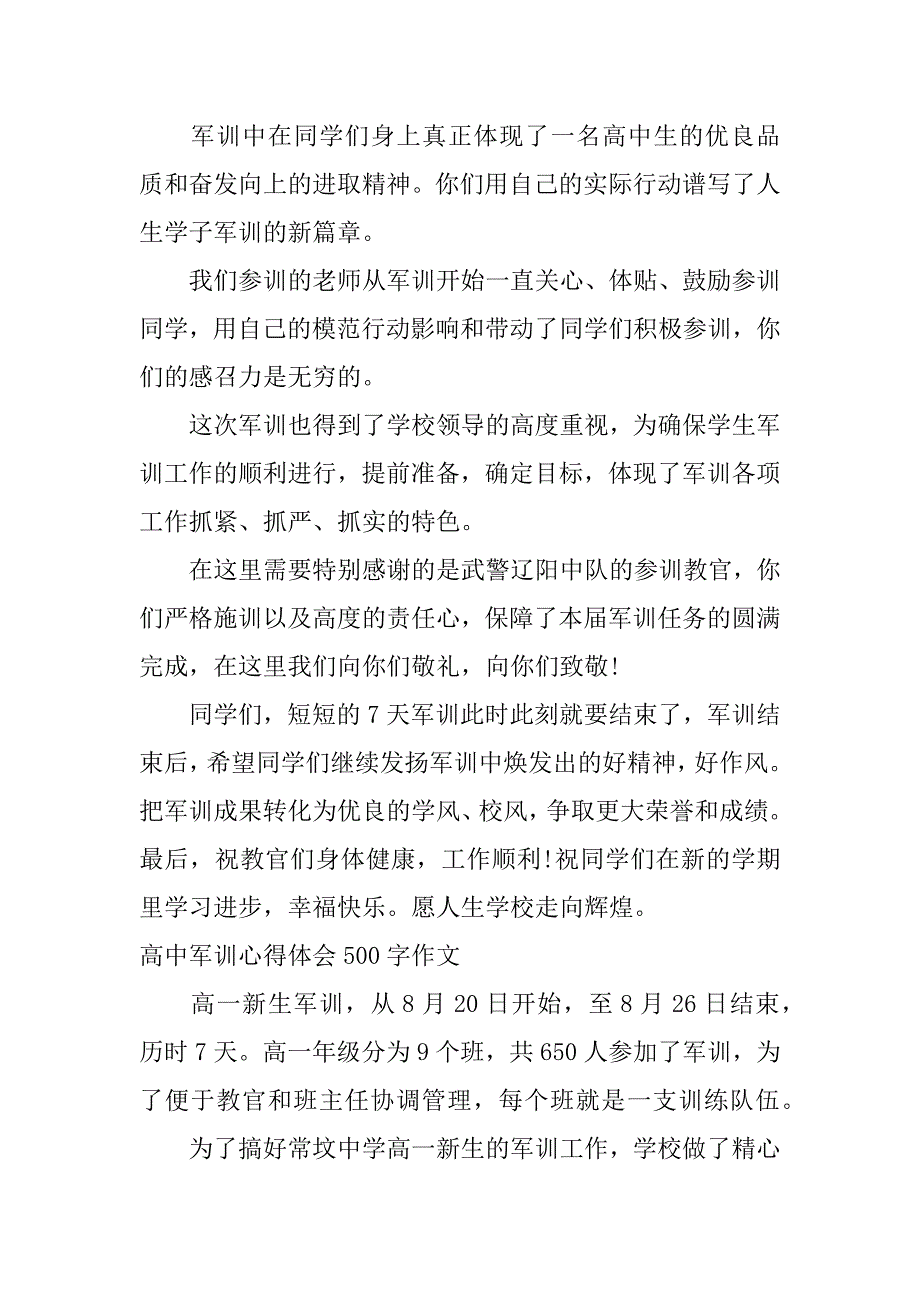 高中军训心得体会500字作文_第4页