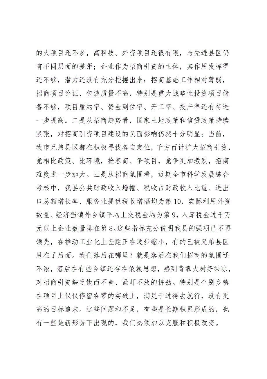 在20XX年全县招商引资动员会议上的讲话_第3页