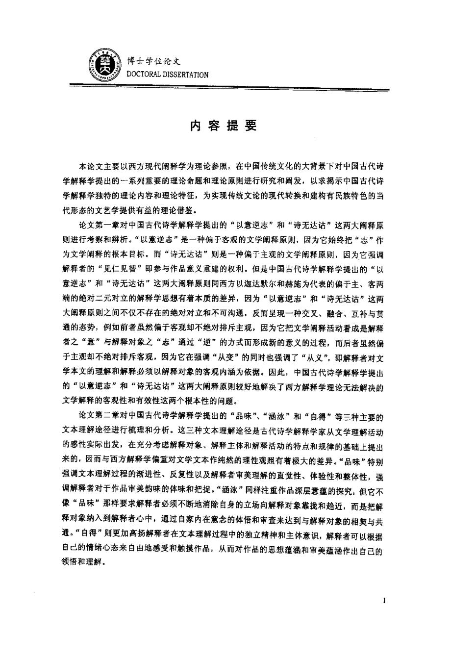 中国古代诗学解释学研究_第2页