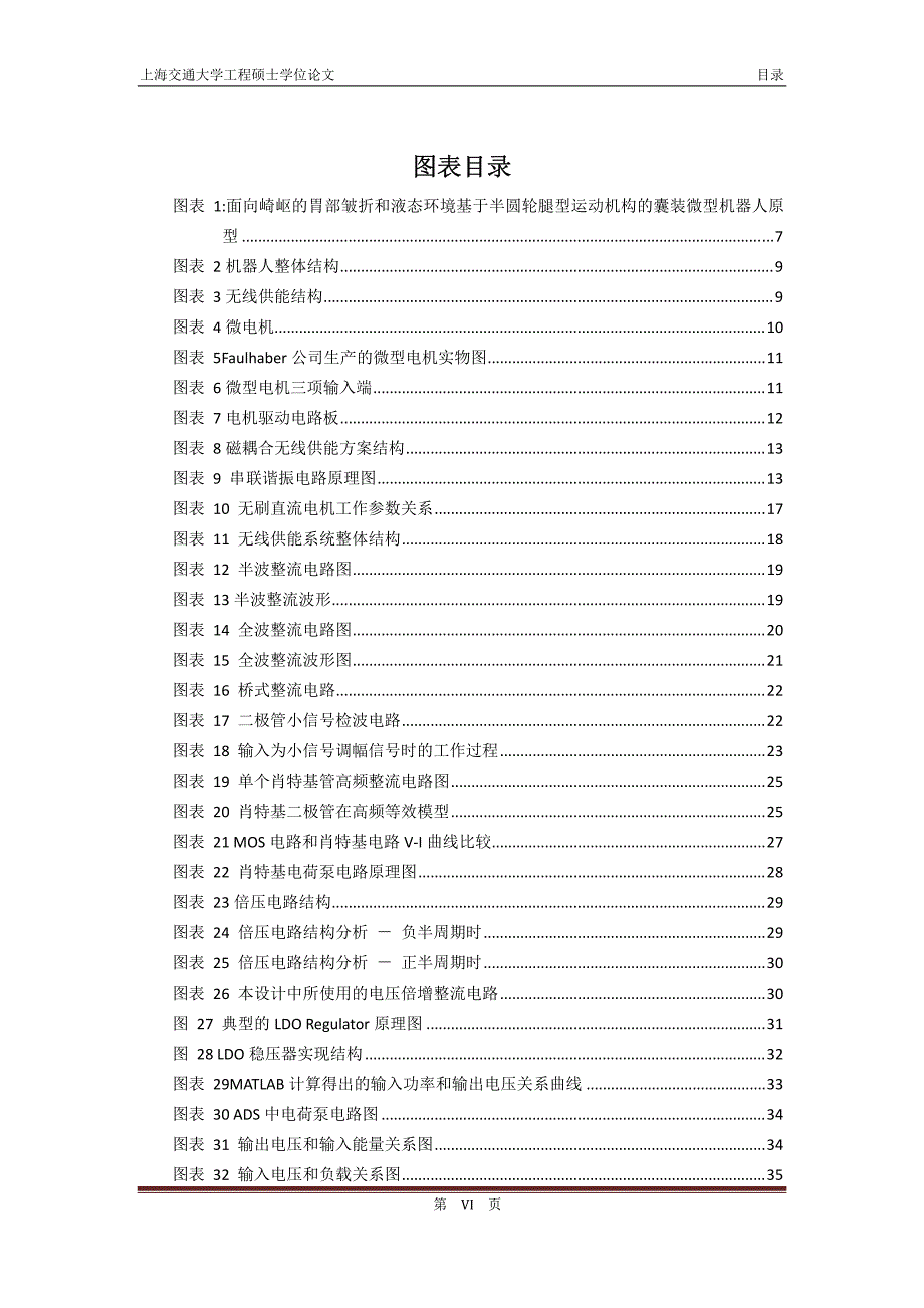 体内医疗环境下的球形囊状微型机器人的无线供能系统研究与实现_第3页