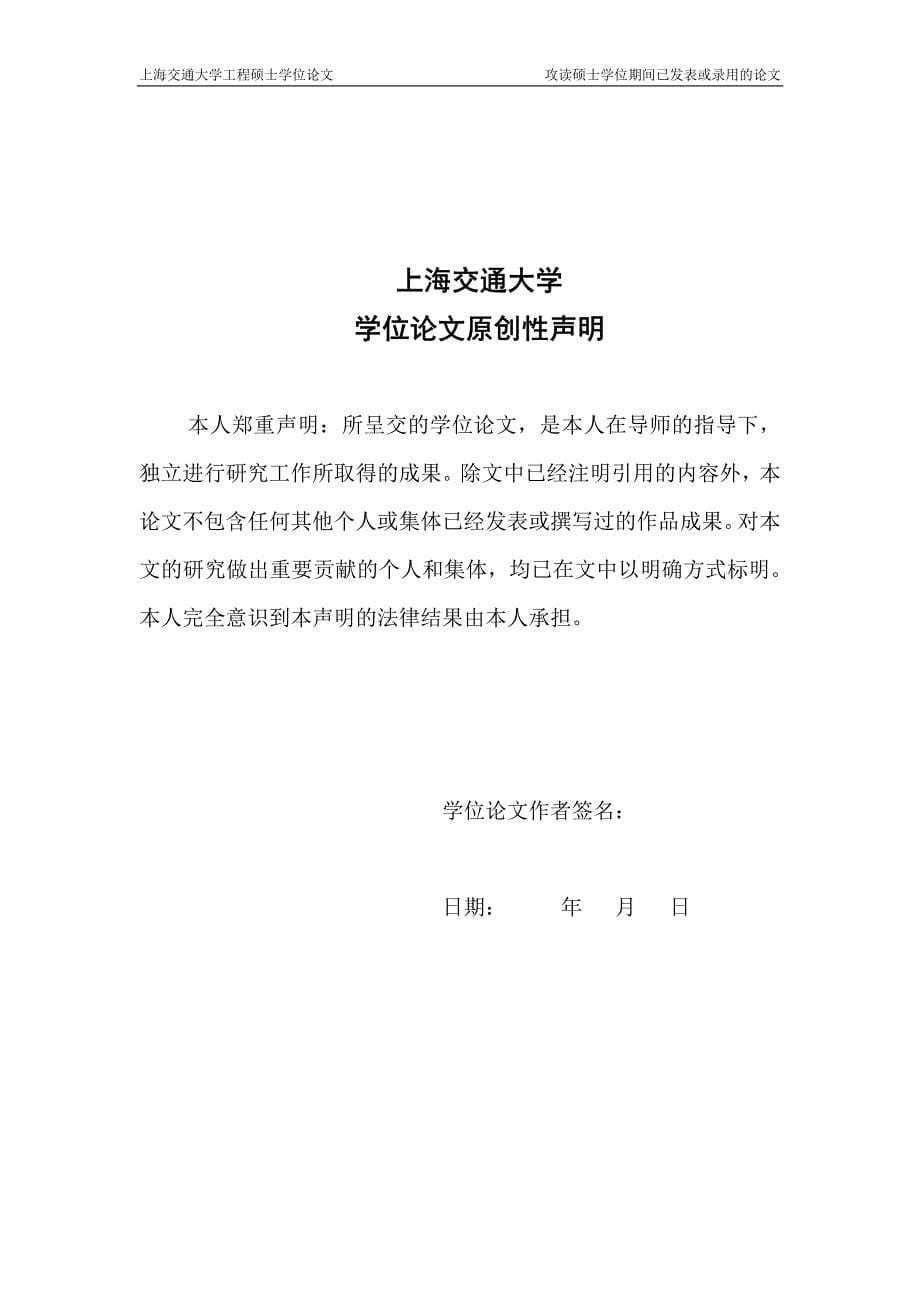 体内医疗环境下的球形囊状微型机器人的无线供能系统研究与实现_第5页