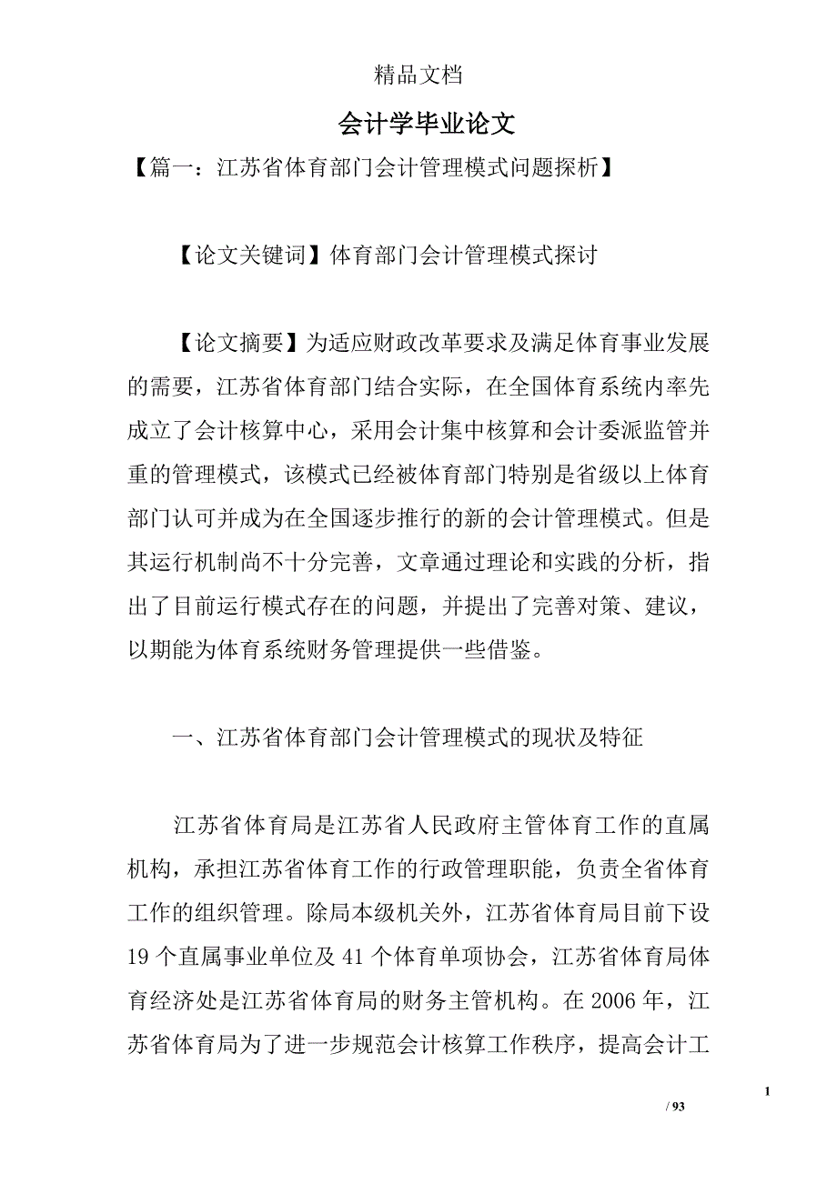 会计学毕业论文 _0_第1页