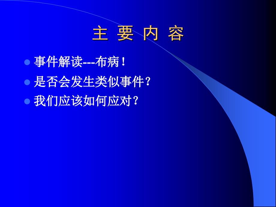 解读东北农大实验室感染布病事件_第2页