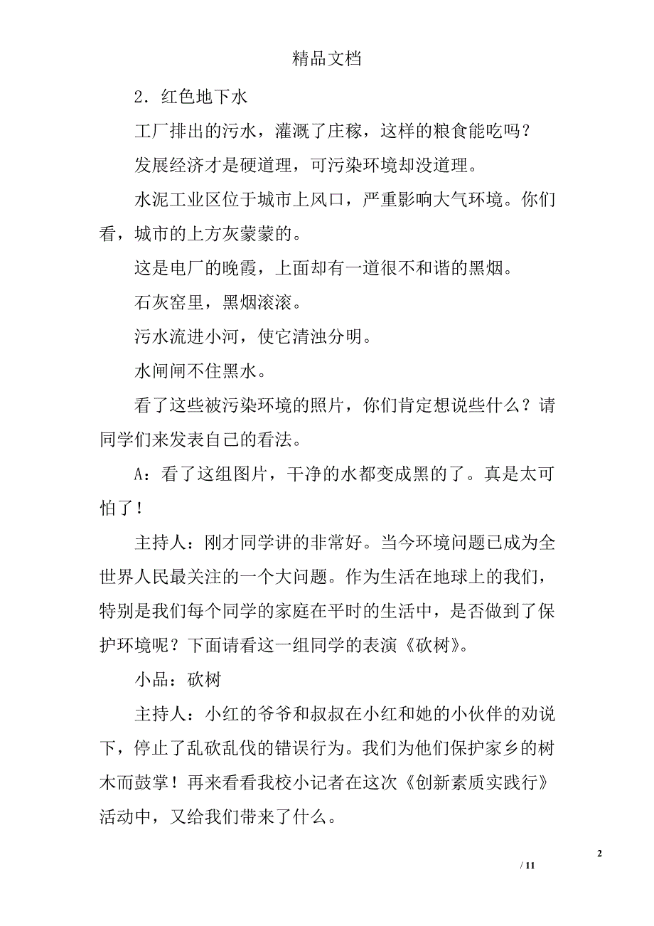 保护环境从我家做起主题班会活动方案_第2页