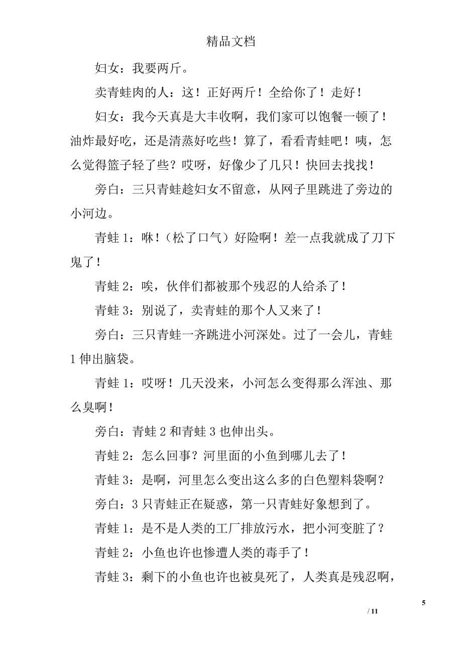 保护环境从我家做起主题班会活动方案_第5页