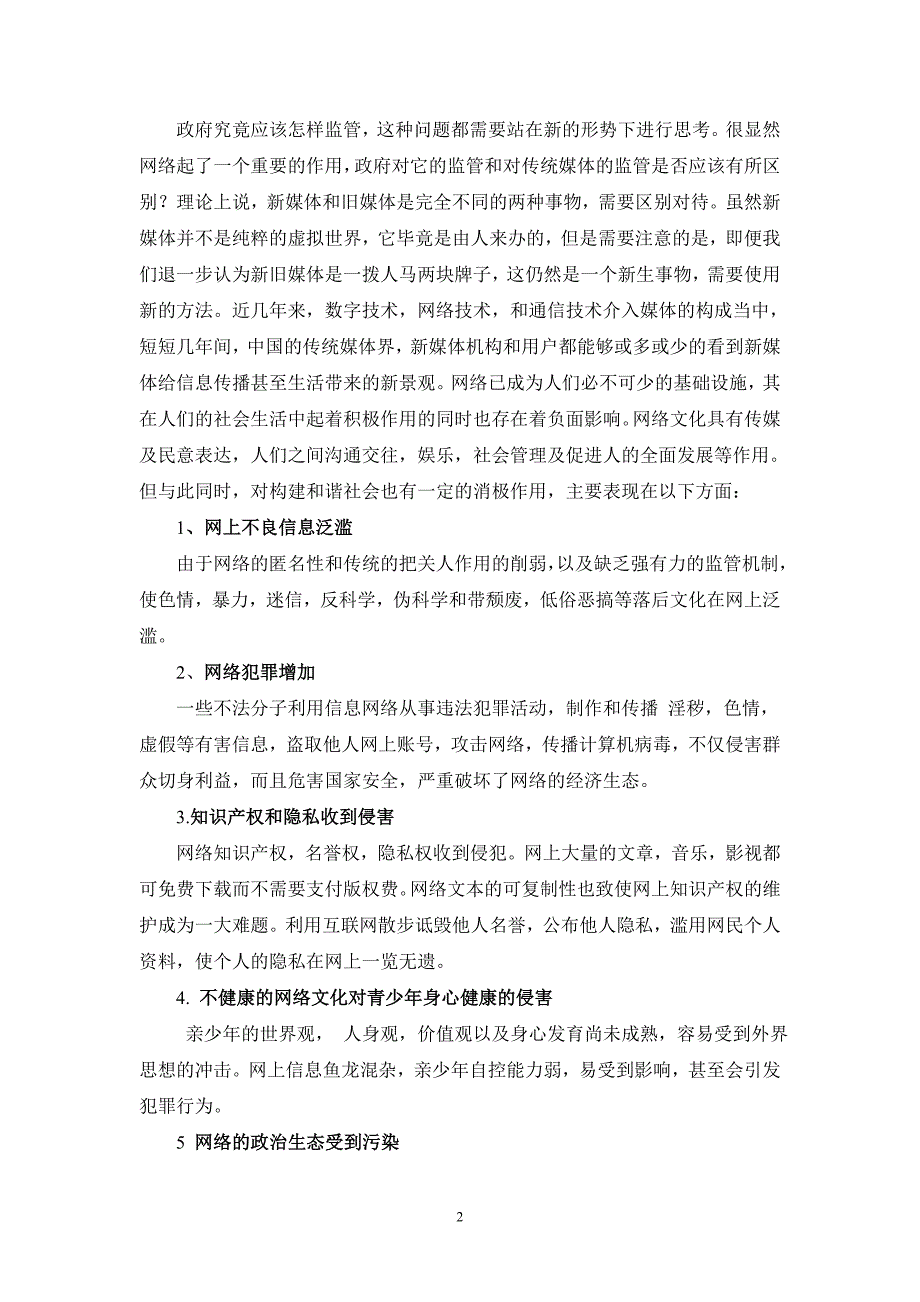 网络文化的内涵和中国特色的网络文化_第2页